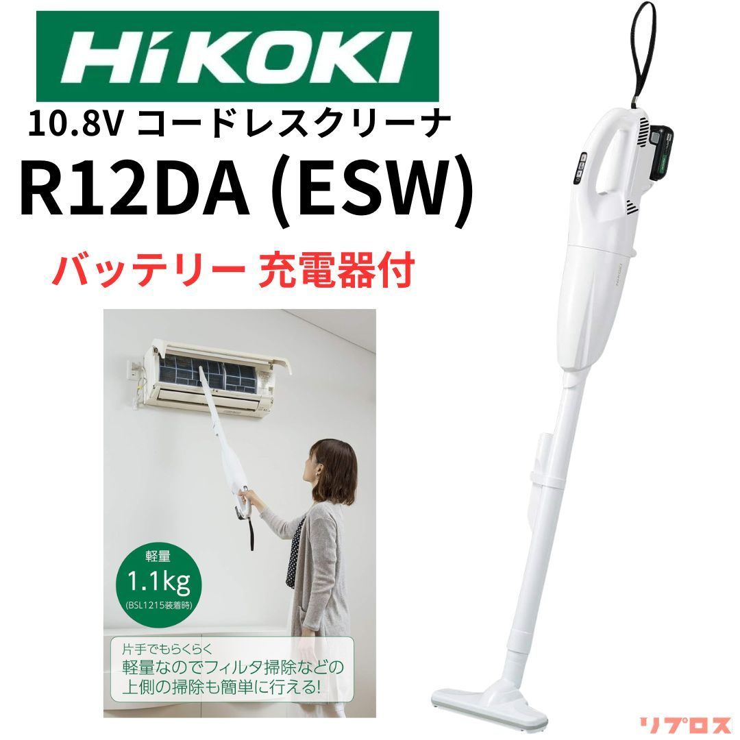 新品 ハイコーキ HiKOKI 10.8V コードレスクリーナー R12DA (ESW