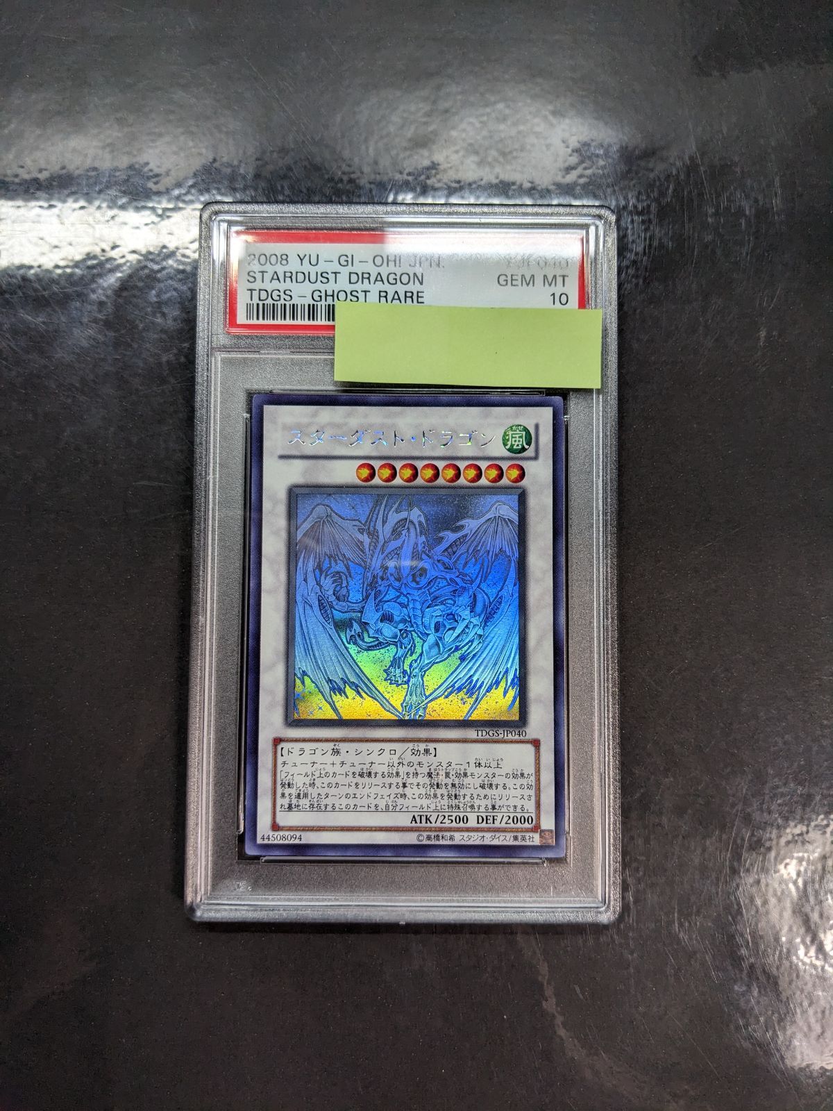 遊戯王 PSA10 スターダスト・ドラゴン ホログラフィックレア TDGS