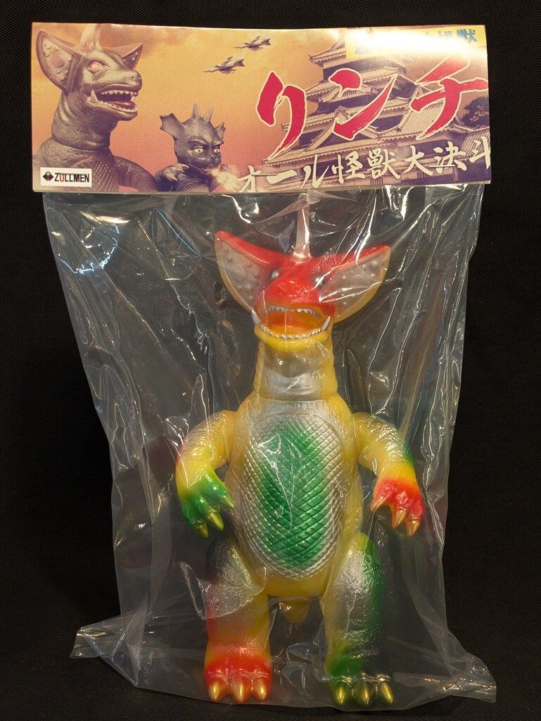 ZOLLMEN オール怪獣大決斗 暴れん坊怪獣 リンチ 黄色成型
