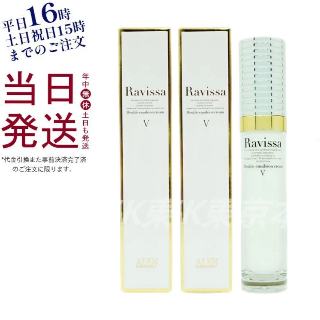 アレン 2個セット ラヴィーサ ダブルエマルション クリーム 30g ALEN