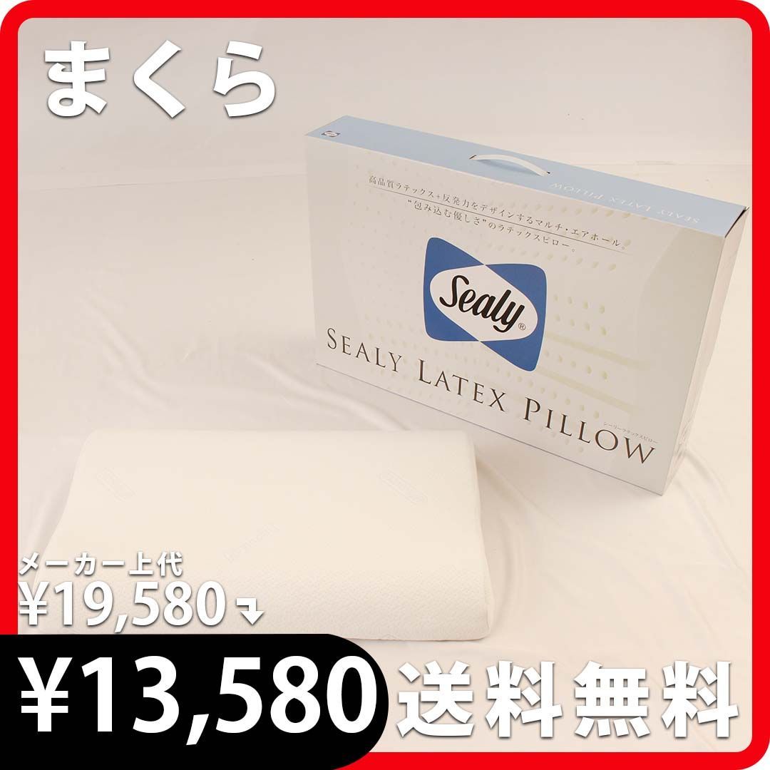 Sealy（シーリー）【ユーロラテックスピロー】アナトミック※着払いです Sealy（シーリー）【ユーロラテックスピロー】アナトミック※着払いです