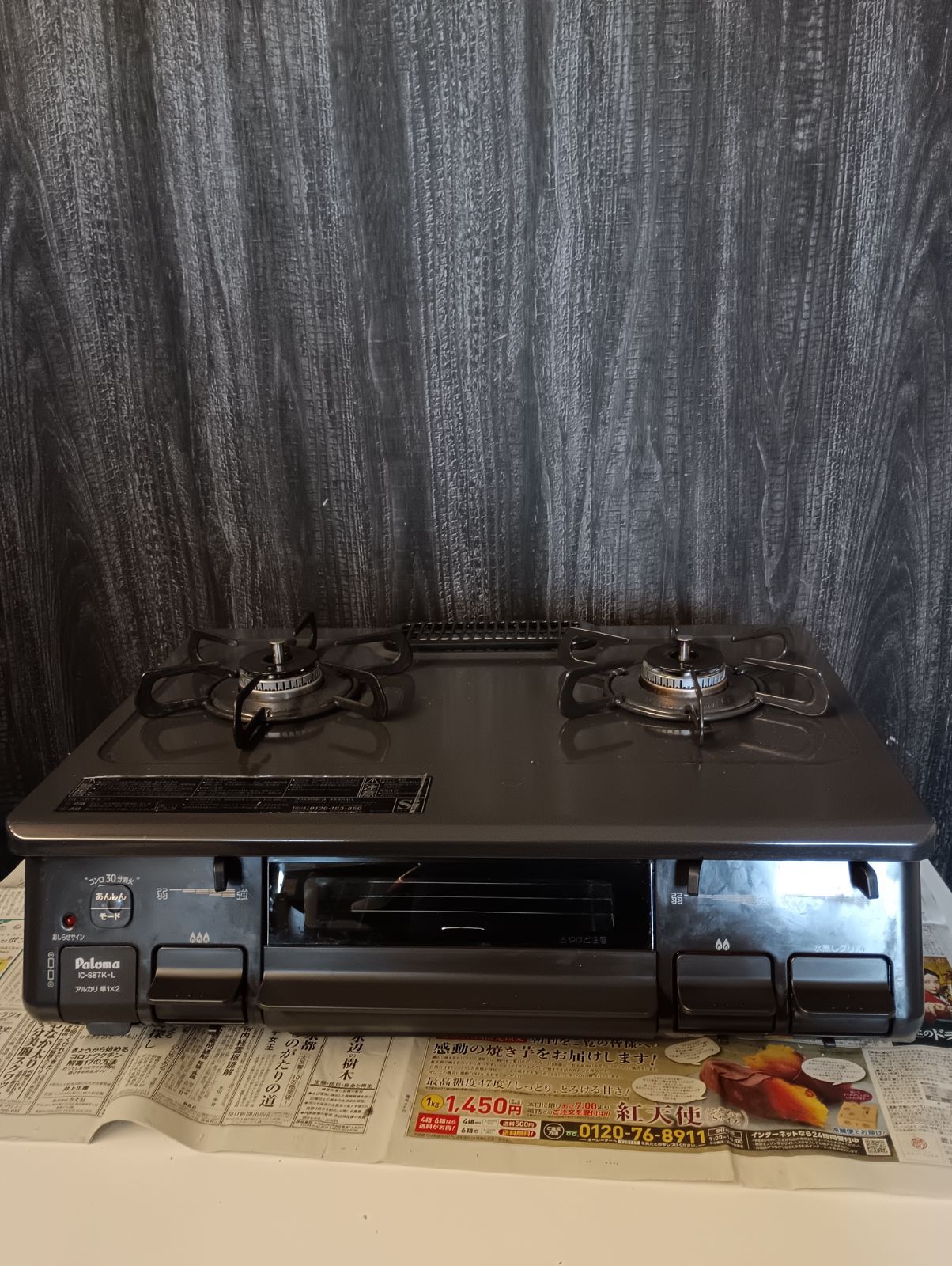 K-1579 パロマ ガスコンロ ガステーブル 水なし片面焼きグリル 都市ガス IC-S87K-1L 左強火力 動作未 ガスホース付き