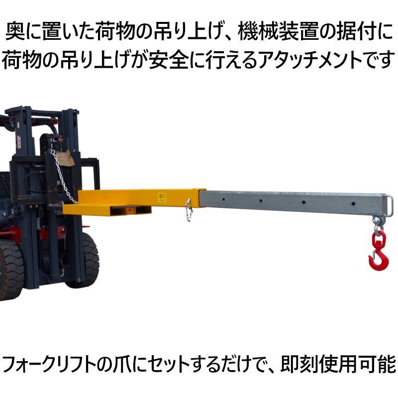 フォークリフト用吊りフック フォークフック 最大荷重4.5トン 角度調整