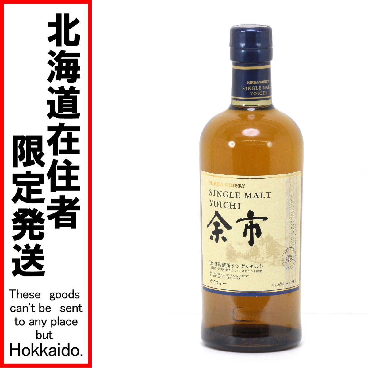 北海道内限定発送】NIKKA ニッカウヰスキー 余市蒸溜所シングルモルト 