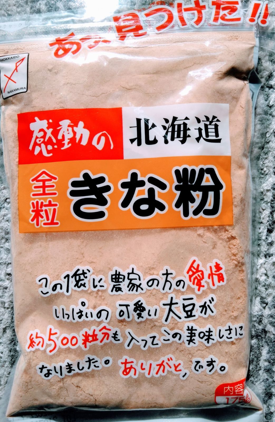 日本メーカー新品 ♡北海道産大豆100%♡坂口製粉♡焙煎丸大豆♡きな粉♡175g♡3袋♡健康食品♡