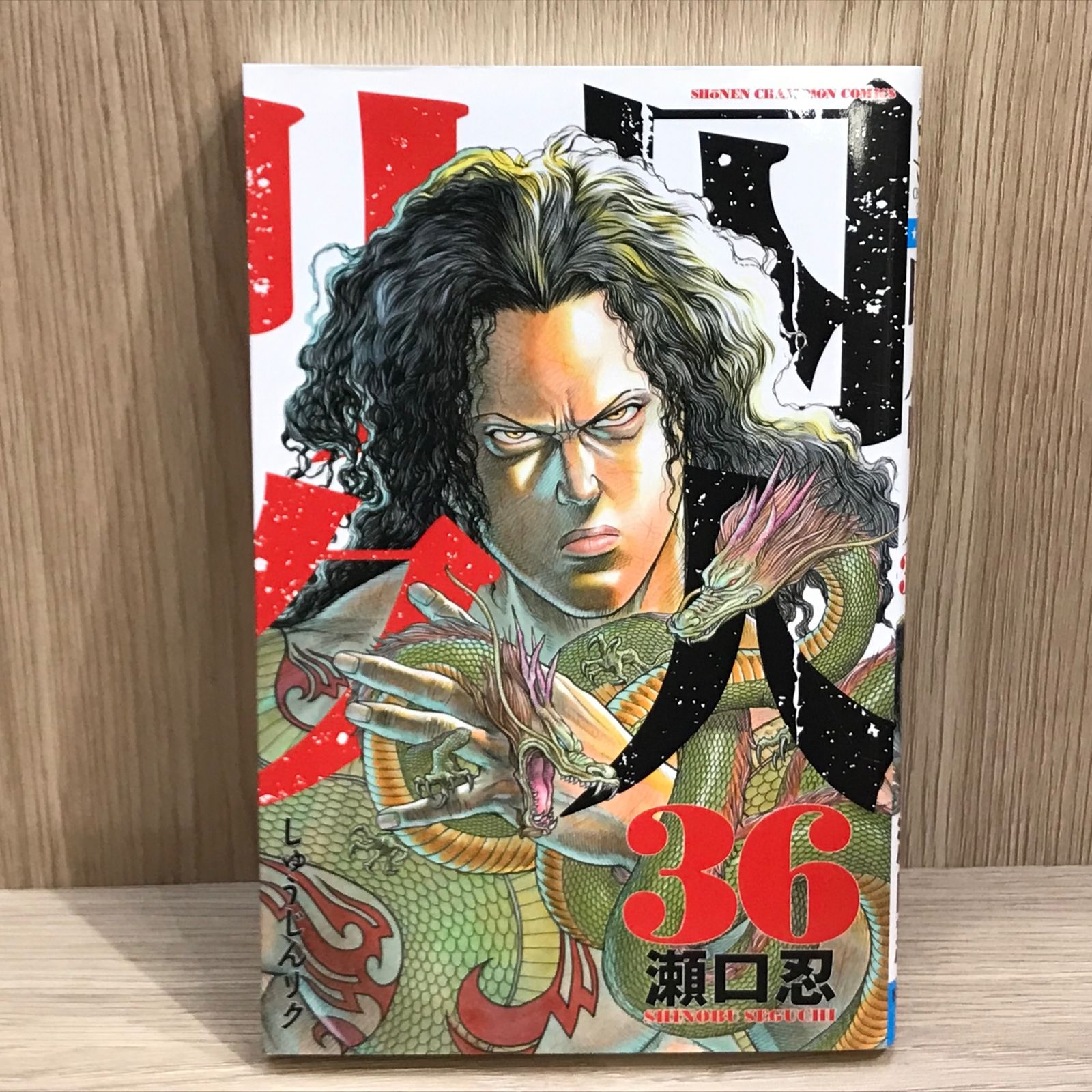 【囚人リク】瀬口忍　複製サイン&複製原画　２枚セット Amazon.co.jp: 囚人リク(33): 少年チャンピオン・コミックス