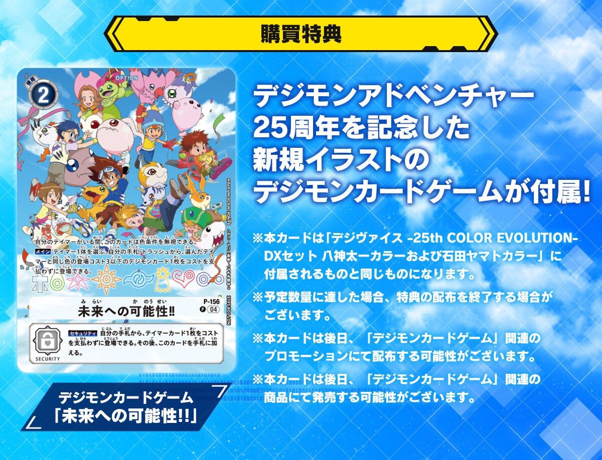 naru　デジヴァイス COLOR EVOLUTION DX 石田カラー デジモンアドベンチャー デジヴァイス -25th COLOR EVOLUTION- DX