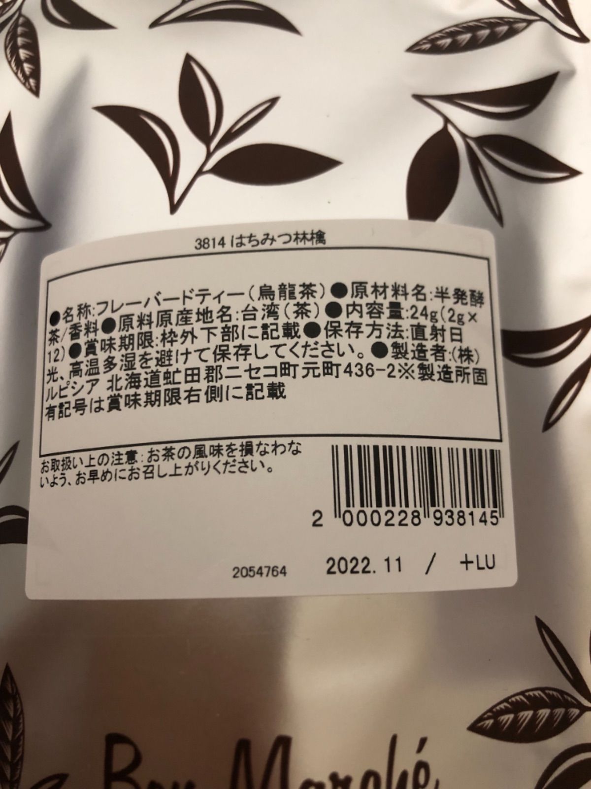 クリアランスsale!期間限定! LUPICIAパッションピーチ緑茶3点セット