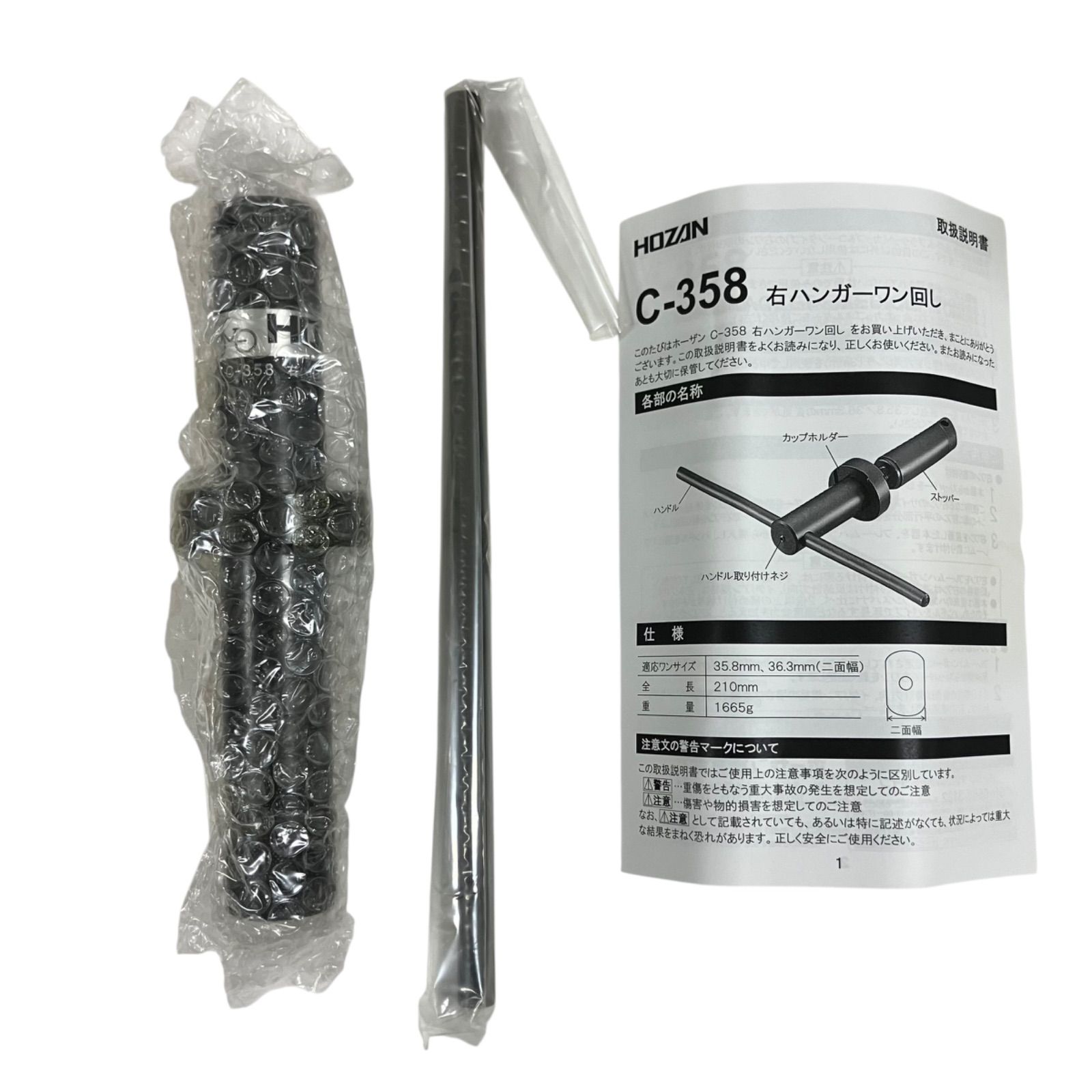 WJ810 HOZAN ホーザン C-358 右ハンガーワンまわし - メルカリ