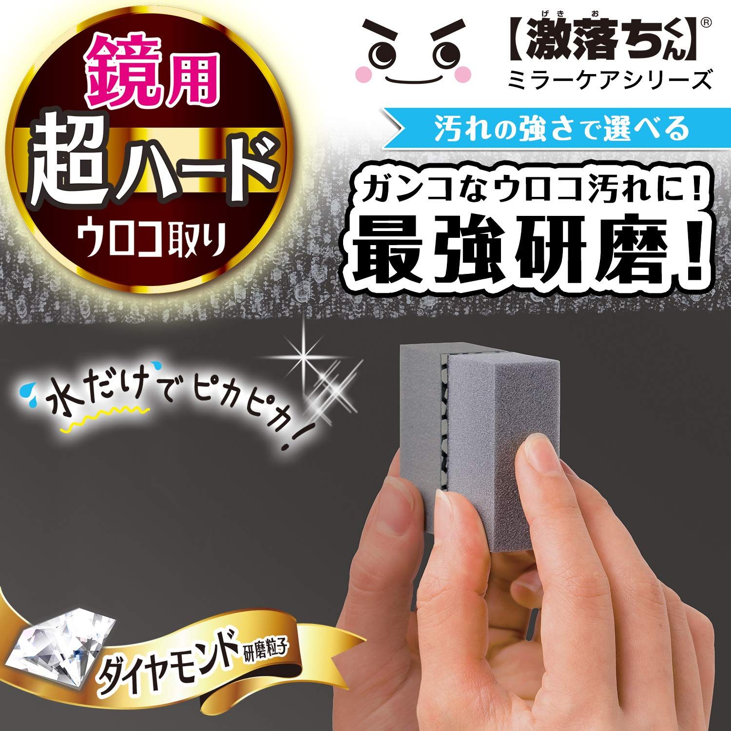 ウロコ取り