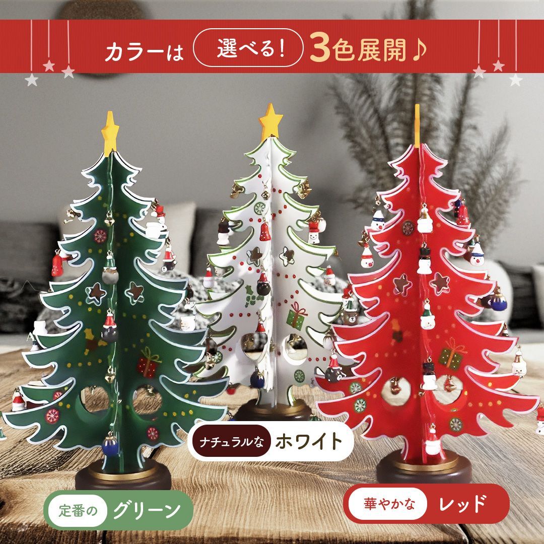 在庫限り】クラフト式 木製 クリスマスツリー 3カラー 卓上 30cm