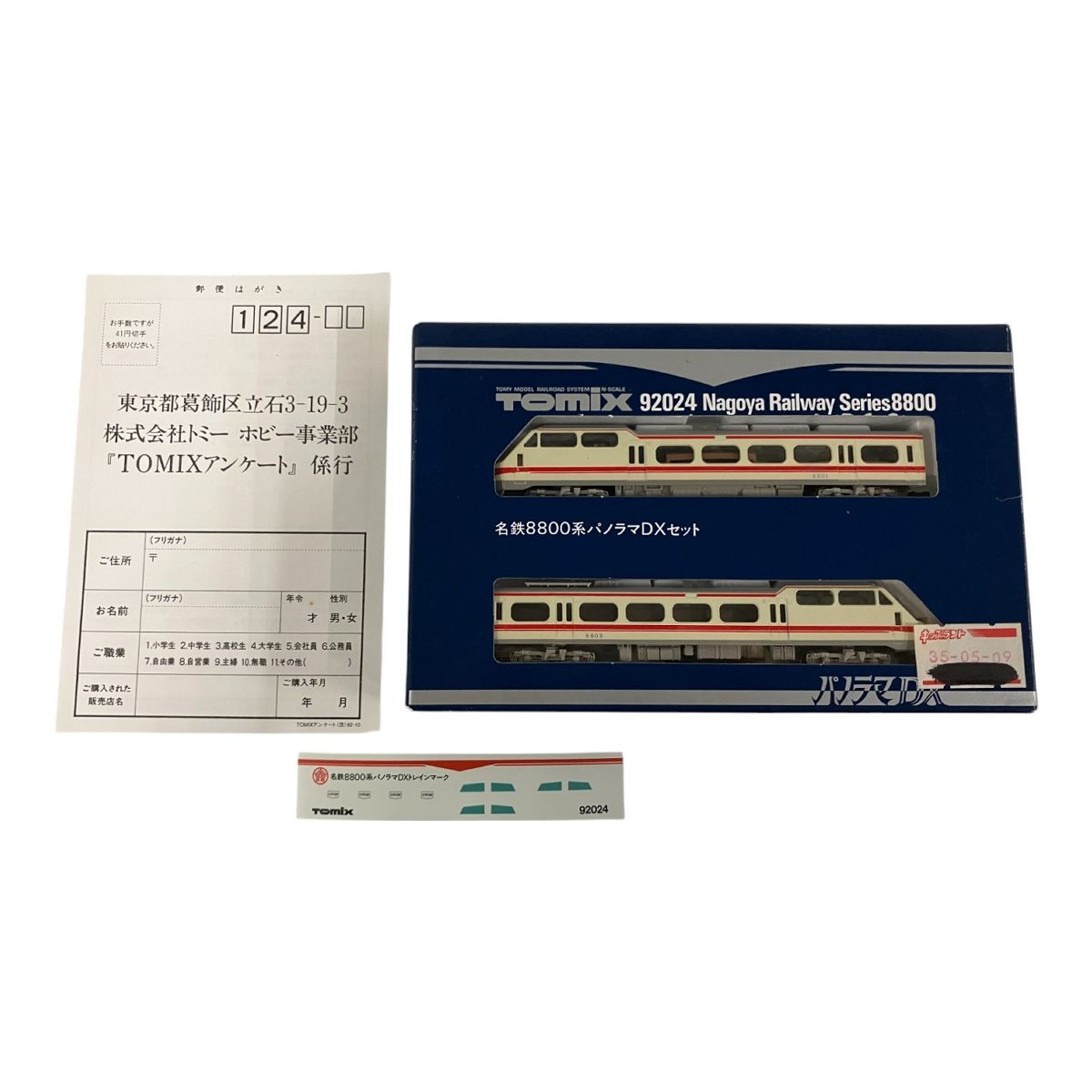 TOMIX 92024 名鉄8800系 パノラマDX 2両セット 旧製品 Nゲージ