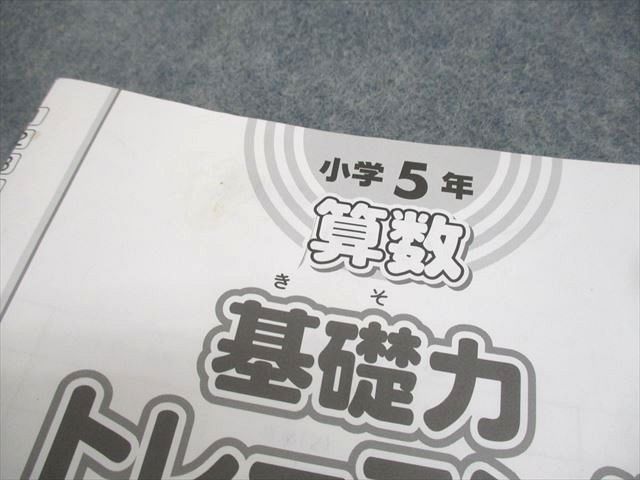 SAPIX 小5 算数 基礎力トレーニング 2022年度版 2～12月/1月号