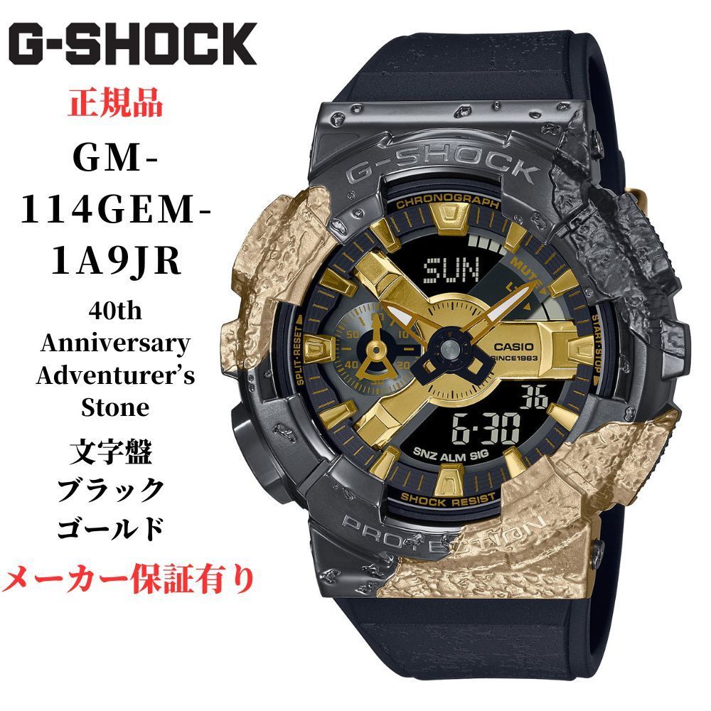 カシオ g-shock 腕時計 40周年 アドヴェンチャラーズ・ストーン カルサイト GM-114GEM-1A9JR メタルベゼル 40th Anniversary Adventurer's Stone CASIO