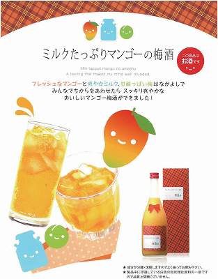 送料無料！ 5本セット ミルクたっぷりマンゴーの梅酒 研醸 720ml×5本 【品質数量】