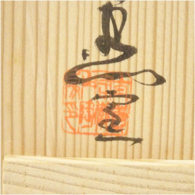 ○5127#0203 フッチェンロイター/エステール ボール20cm 専用箱付き