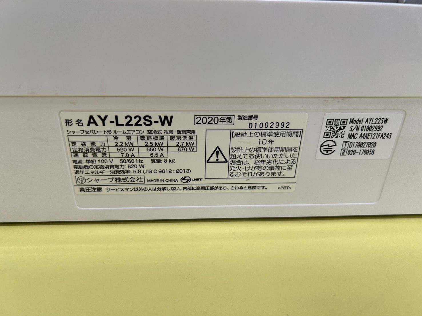 ♪【関東地域限定販売】SHARP 標準取付工事込みエアコン 20年製 ♪【関東地域限定販売】SHARP 標準取付工事込みエアコン 20年製
