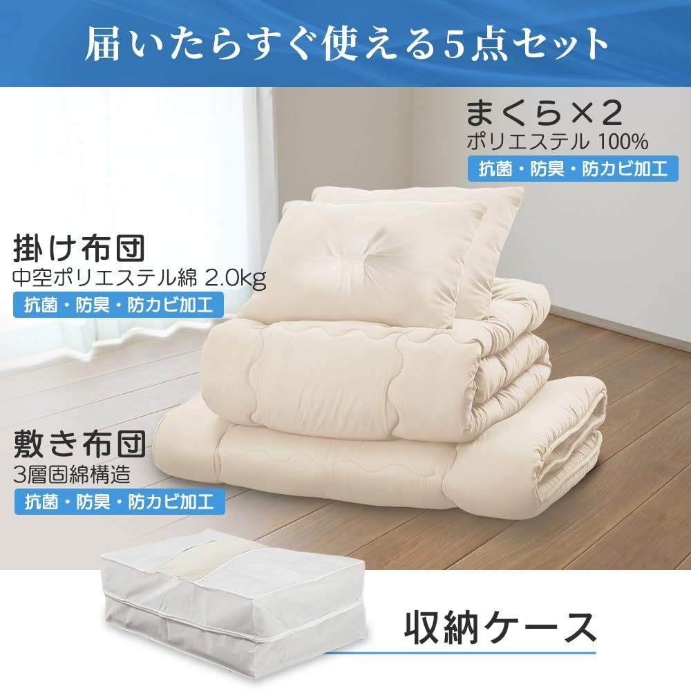 -洗える布団5点セット ダブル