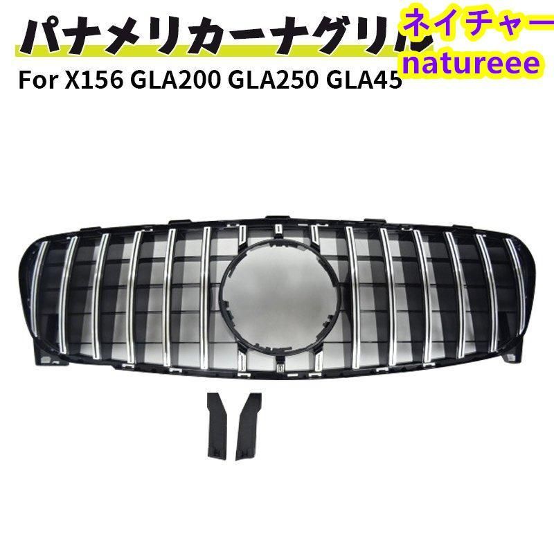 メルセデス ベンツ AMGルック GT 縦フィン グリルガーニッシュ GLAクラス X156 GLA200 GLA250 GLA45 後期 2017- フロントグリル