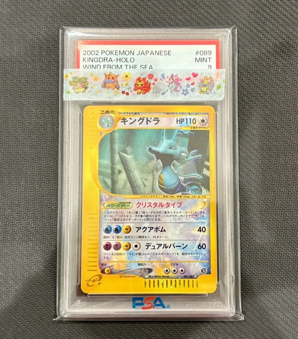 PSA9鑑定済〕キングドラ(アンリミ/クリスタルタイプ)【☆】{089/087