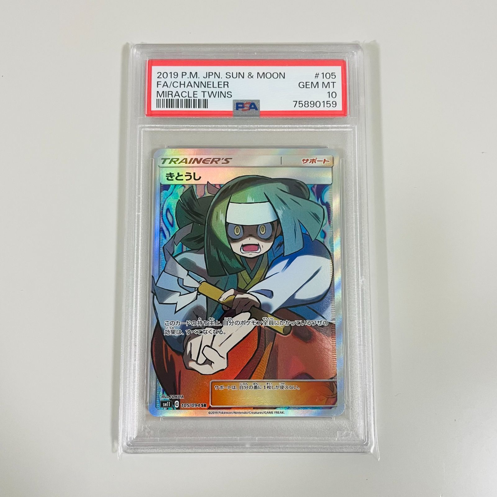 きとうし SR PSA10 ポケカ ポケモンカード 鑑定品 PSA10】きとうし SR 105/094の通販 土日祝休@magi公式