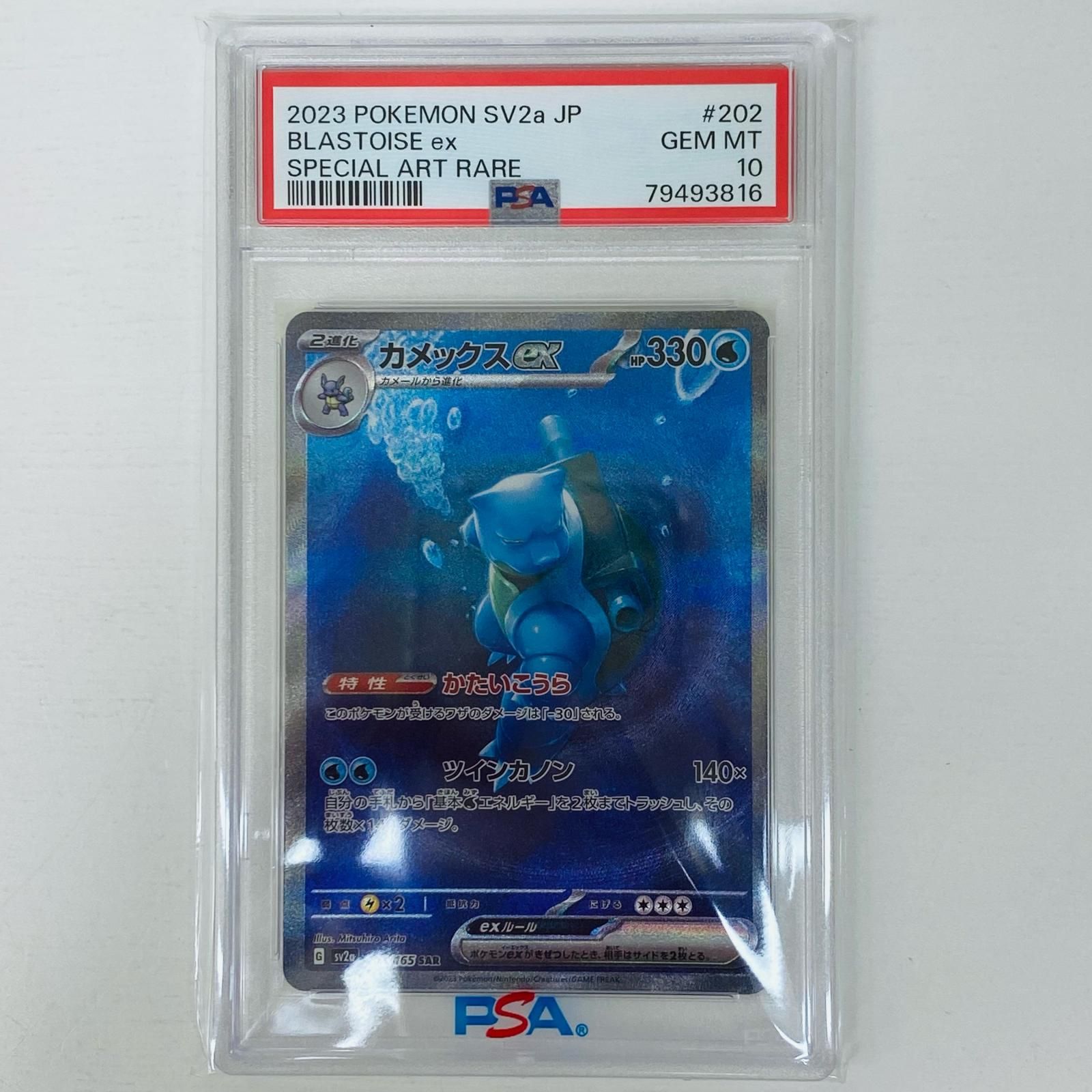 カメックスex 202/165 SAR スカーレット＆バイオレット 151 カメックスex 202/165 SAR スカーレット＆バイオレット 151