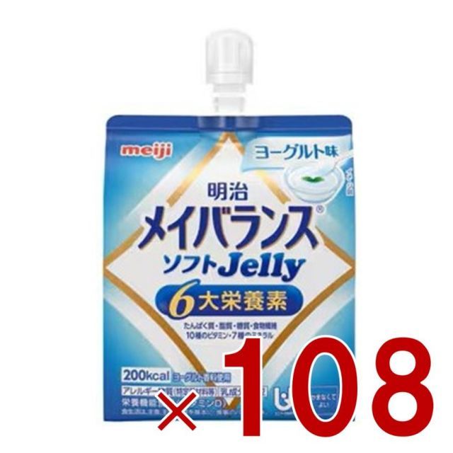 明治 メイバランス ソフトゼリー ヨーグルト味 6大栄養素 介護食 栄養 108個