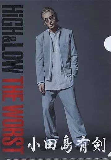 中古】クリアファイル(男性アイドル) 塩野瑛久(小田島有剣)/全身 A4