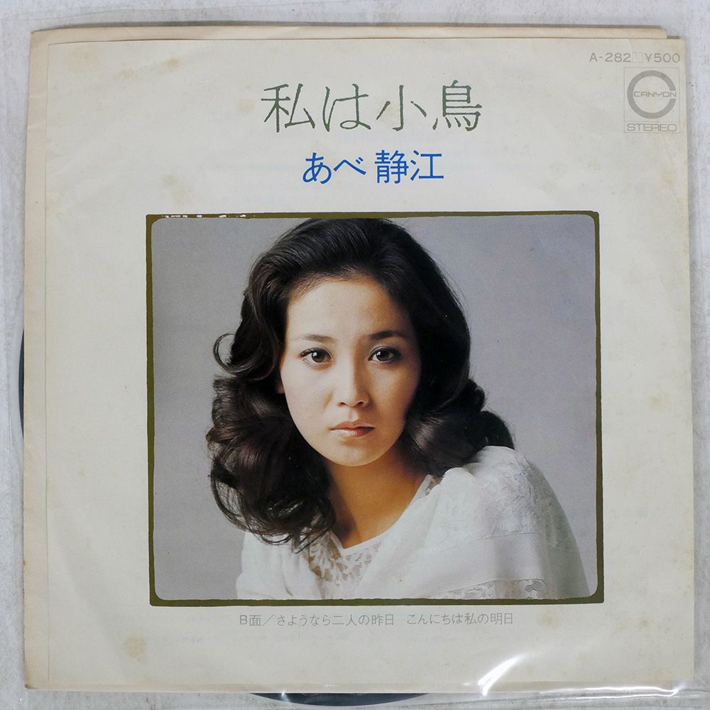 あべ静江 オリジナルアルバムCD3タイトルセット 稀少廃盤 入手困難 新品同様 あべ静江 オリジナルアルバムCD3タイトルセット 稀少廃盤 入手