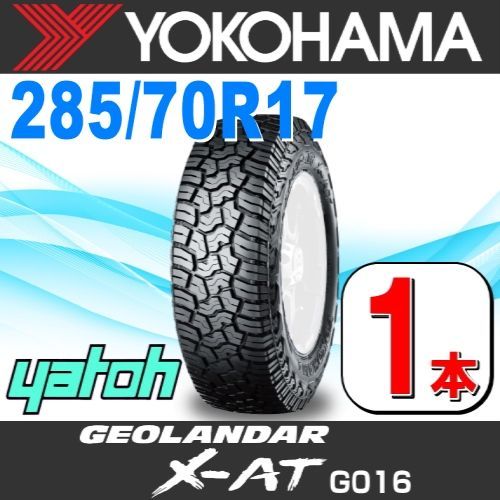 285|70R17 サマータイヤ 1本 YOKOHAMA GEOLANDAR X-AT G016 LT285|70R17 121|118Q ヨコハマタイヤ ジオランダー 夏タイヤ ノーマルタイヤ 矢東タイヤ