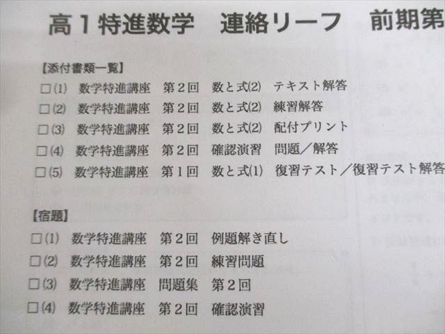 鉄緑会 高1 数学特進講座I/II/問題集 第1/2部 テキスト通年