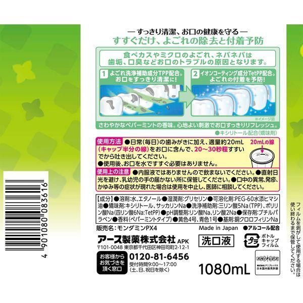 マウスウォッシュ洗口液 アース製薬