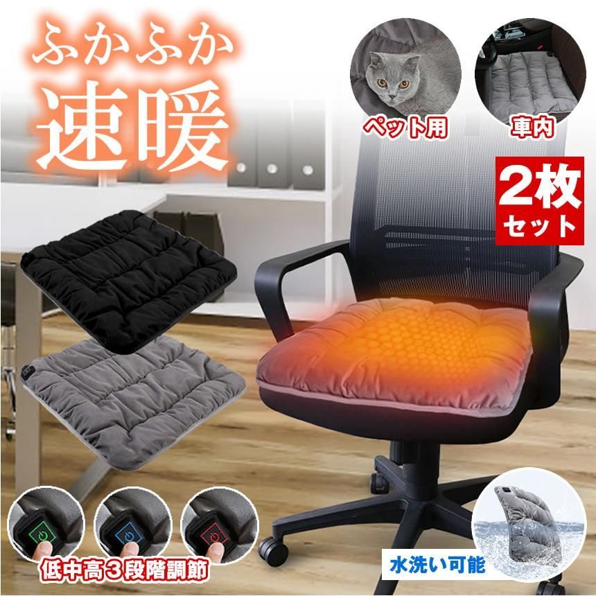 【2枚セット】 シートヒーター ホット クッション ノーマルタイプ 45×45  USB 座布団 ヒーター ホット カーシート 電熱 オフィス 寒さ対策 ヒート 後付け