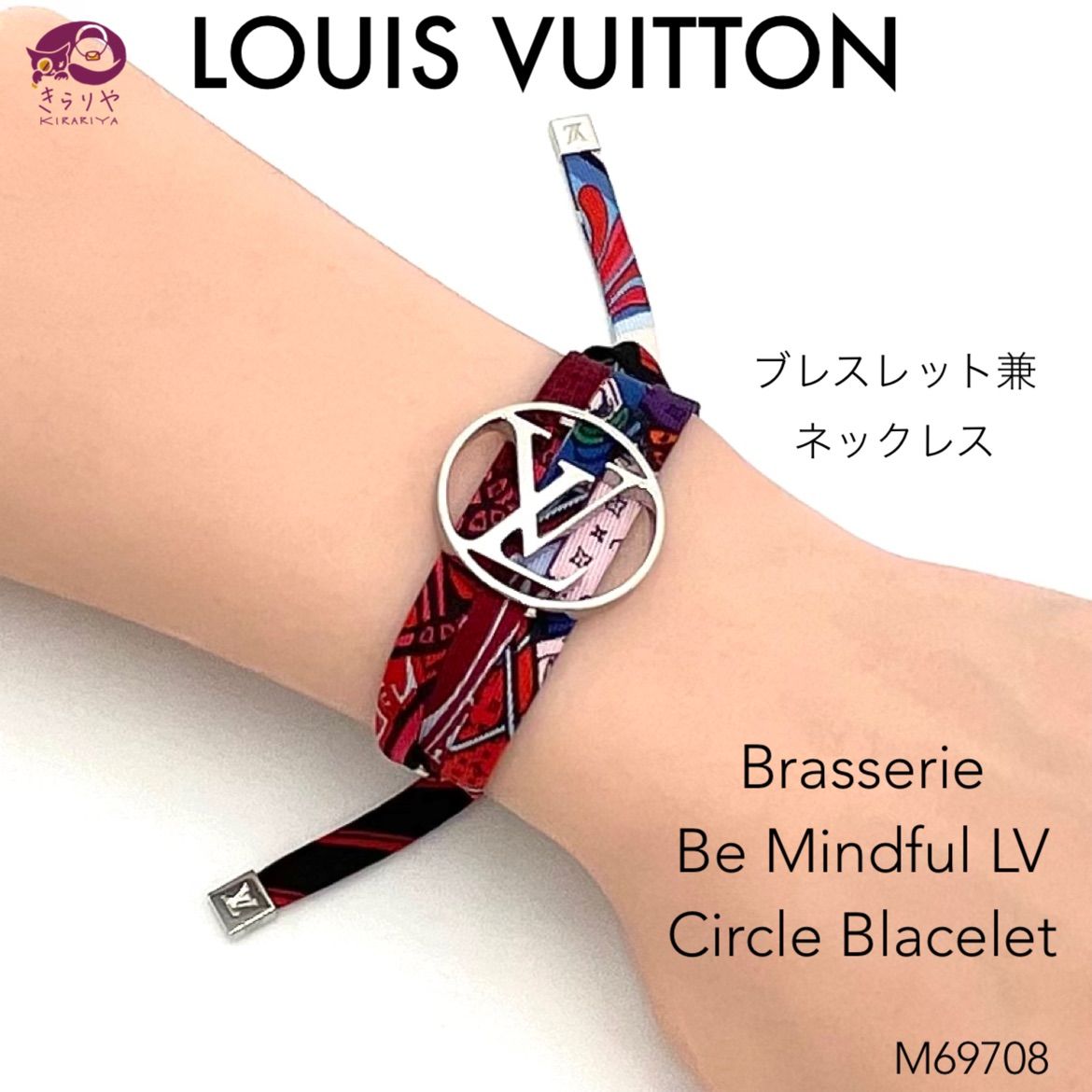 LOUIS VUITTON ルイヴィトン M69708 ブラスレ ビーマインドフル LV