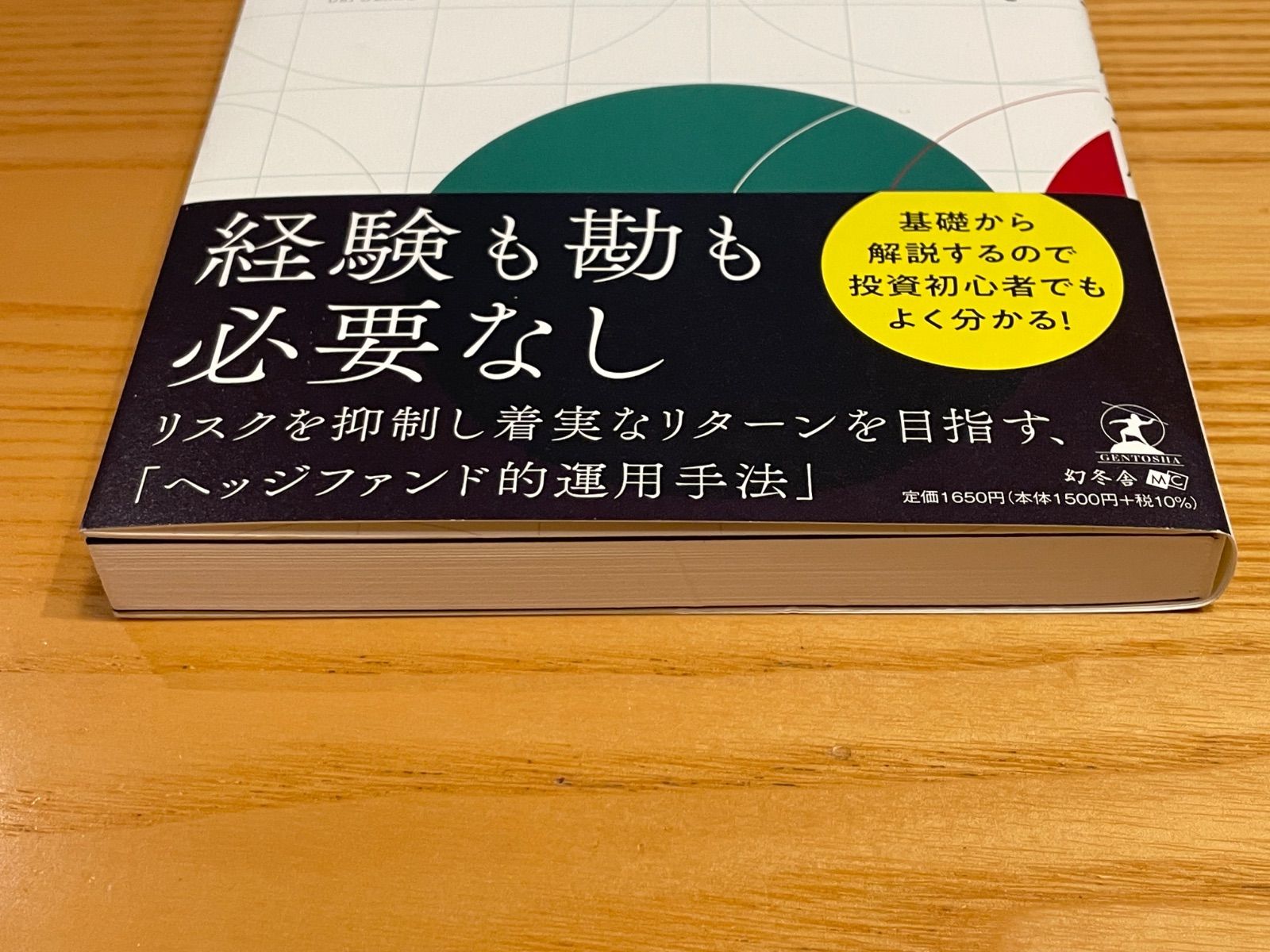 「最新の金融工学でかなえる理想の資産運用」 岡野 大 / 山口 雅史