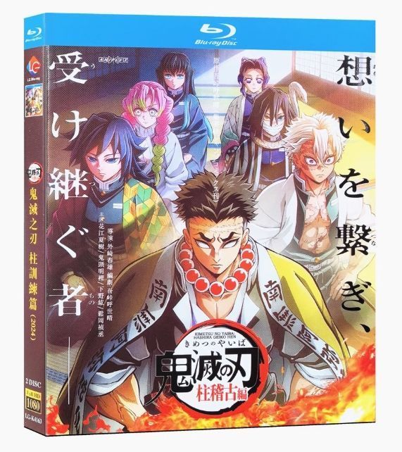 テレビアニメ「鬼滅の刃」柱稽古編 Blu-ray全巻セット ufotable限定特典付】テレビアニメ「鬼滅の刃」柱稽古編 全巻