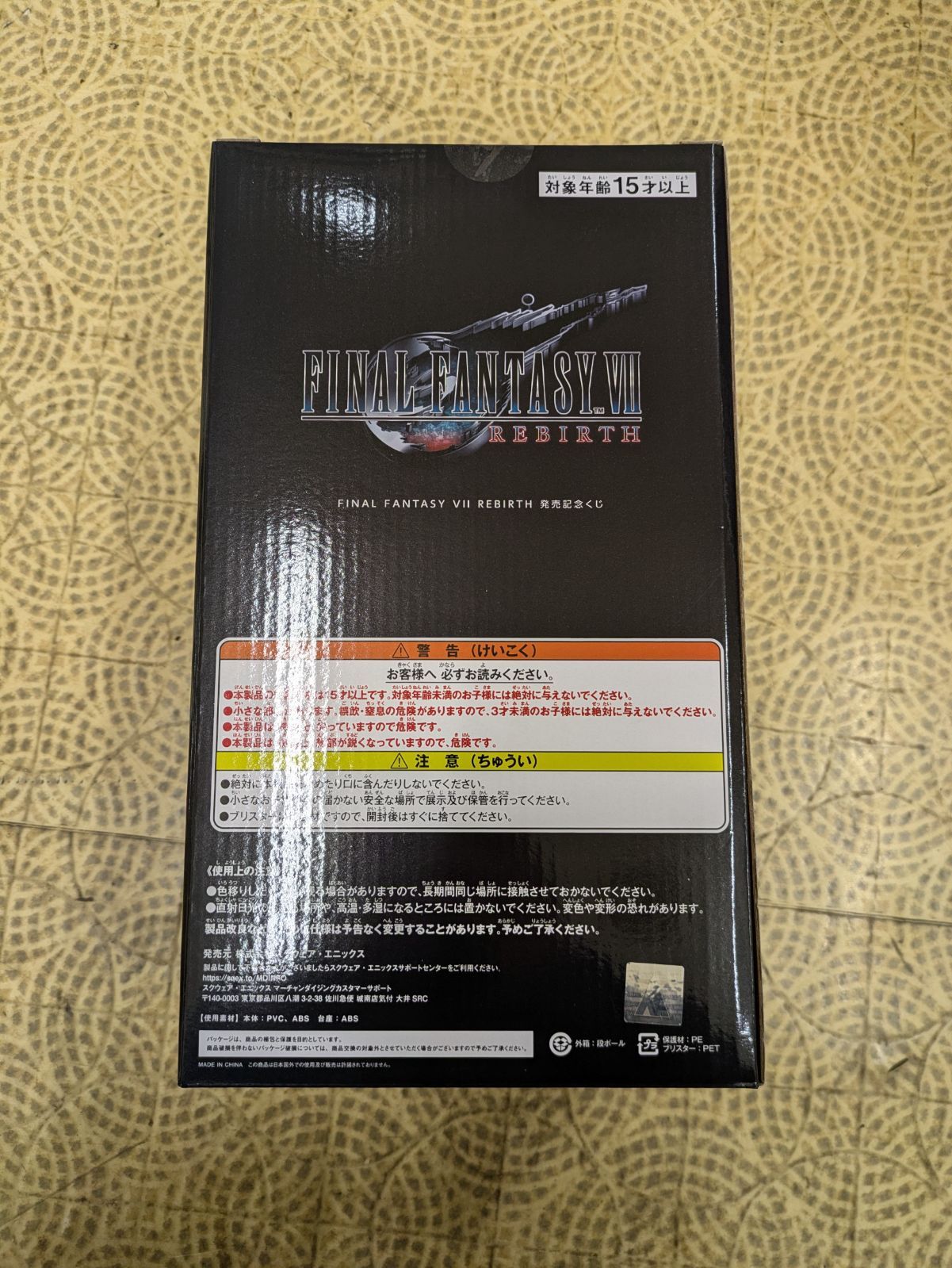 FINAL FANTASY Ⅶ REBIRTH 発売記念くじ ファイナルファンタジー