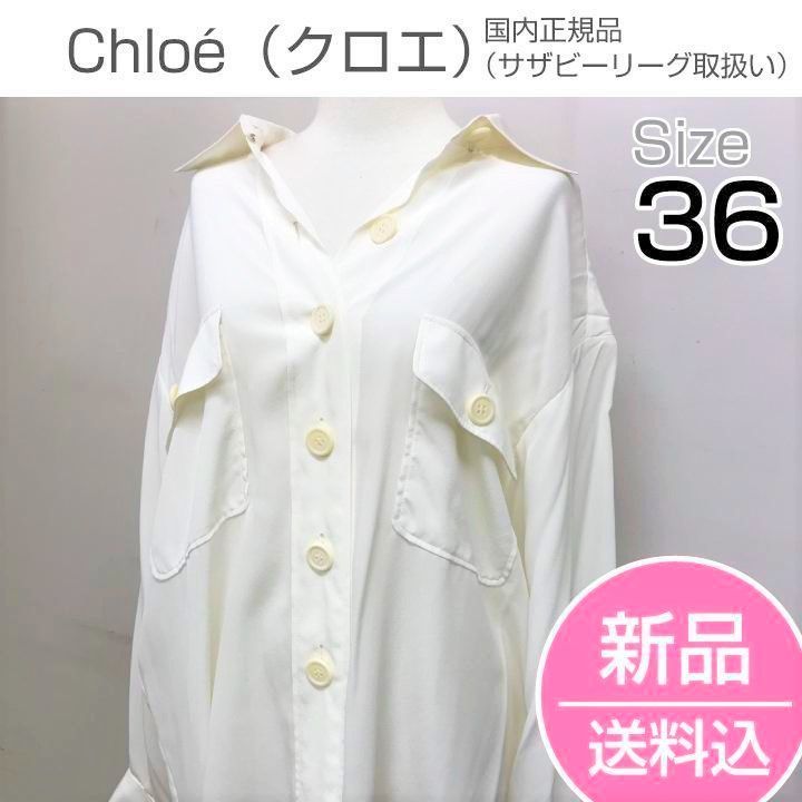 Chloe 白ブラウス 36サイズ2回程着用しました - シャツ/ブラウス(七分