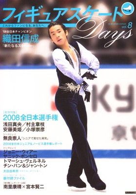中古】フィギュアスケートdays vol.8 巻頭特集:2008全日本選手権