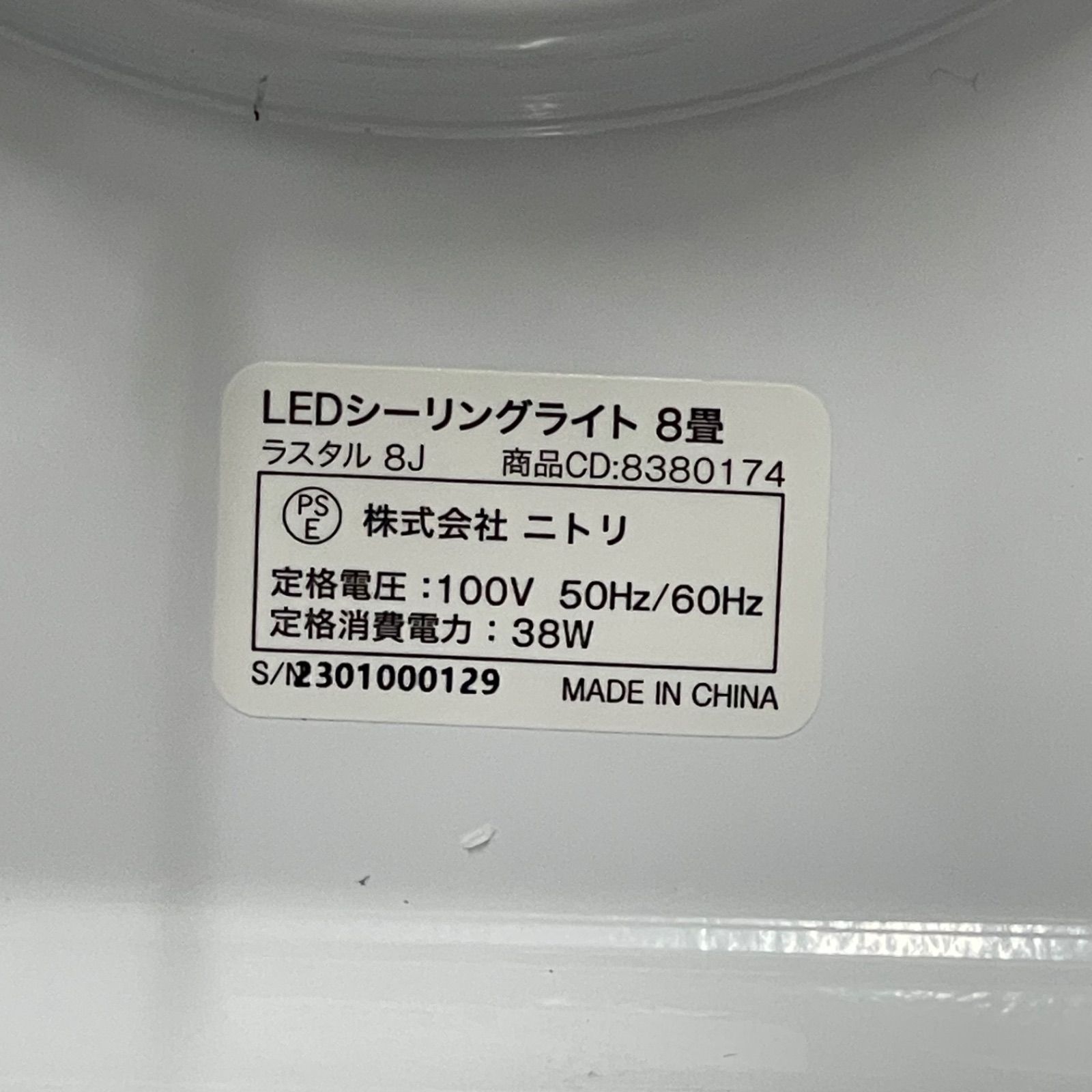 NPA】ニトリ LEDシーリングライト 8畳 8380174 - メルカリ