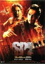 ● SPL 狼よ静かに死ね 2巻セット ドラゴン×マッハ レンタル落ち DVD