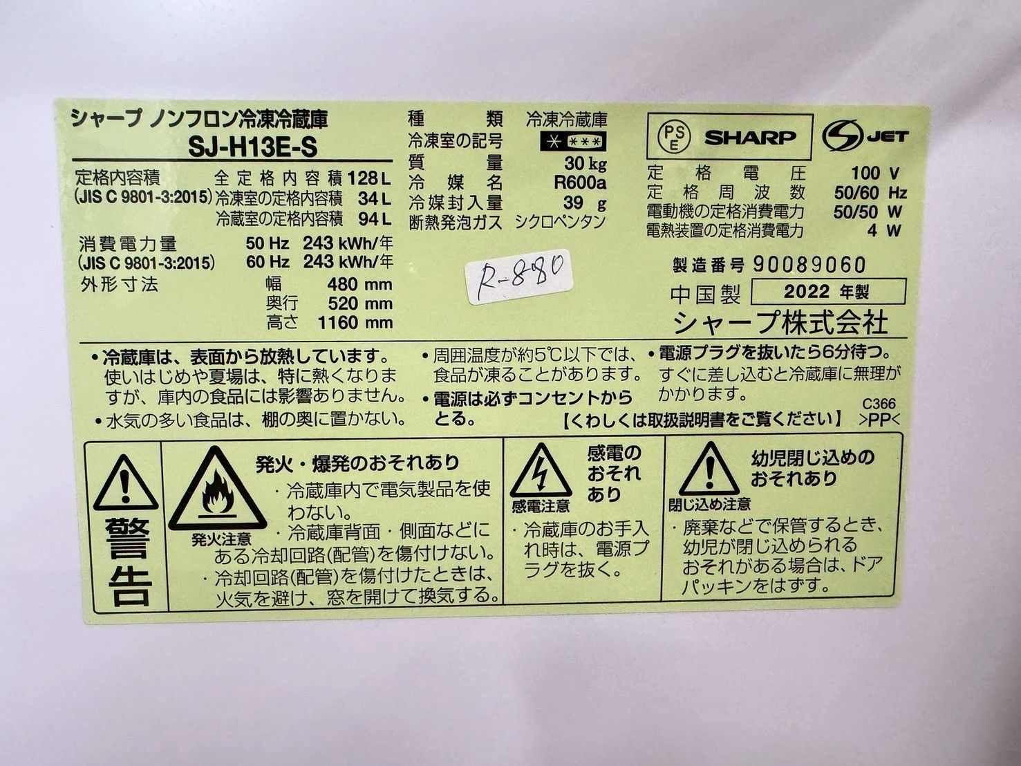 大阪送料無料★3か月保障付き★冷蔵庫★2022年★SJ-H13E-S★R-880 大阪送料無料☆3か月保障付き☆冷蔵庫☆シャープ☆2ドア☆2022年