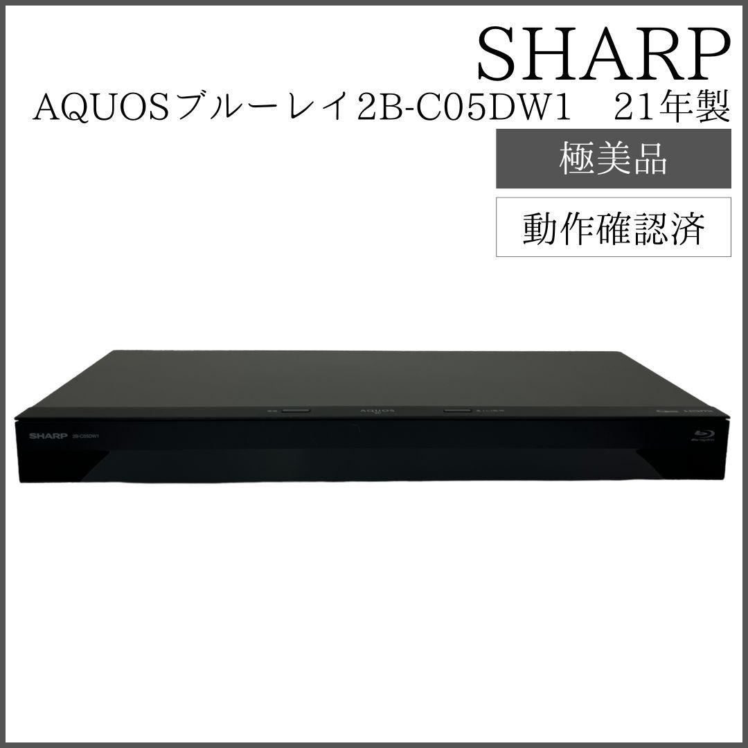 シャープ 500GB 2番組同時録画 ブルーレイレコーダー 2B-C05DW1 連続ドラマ自動録画 2021年製 - メルカリ