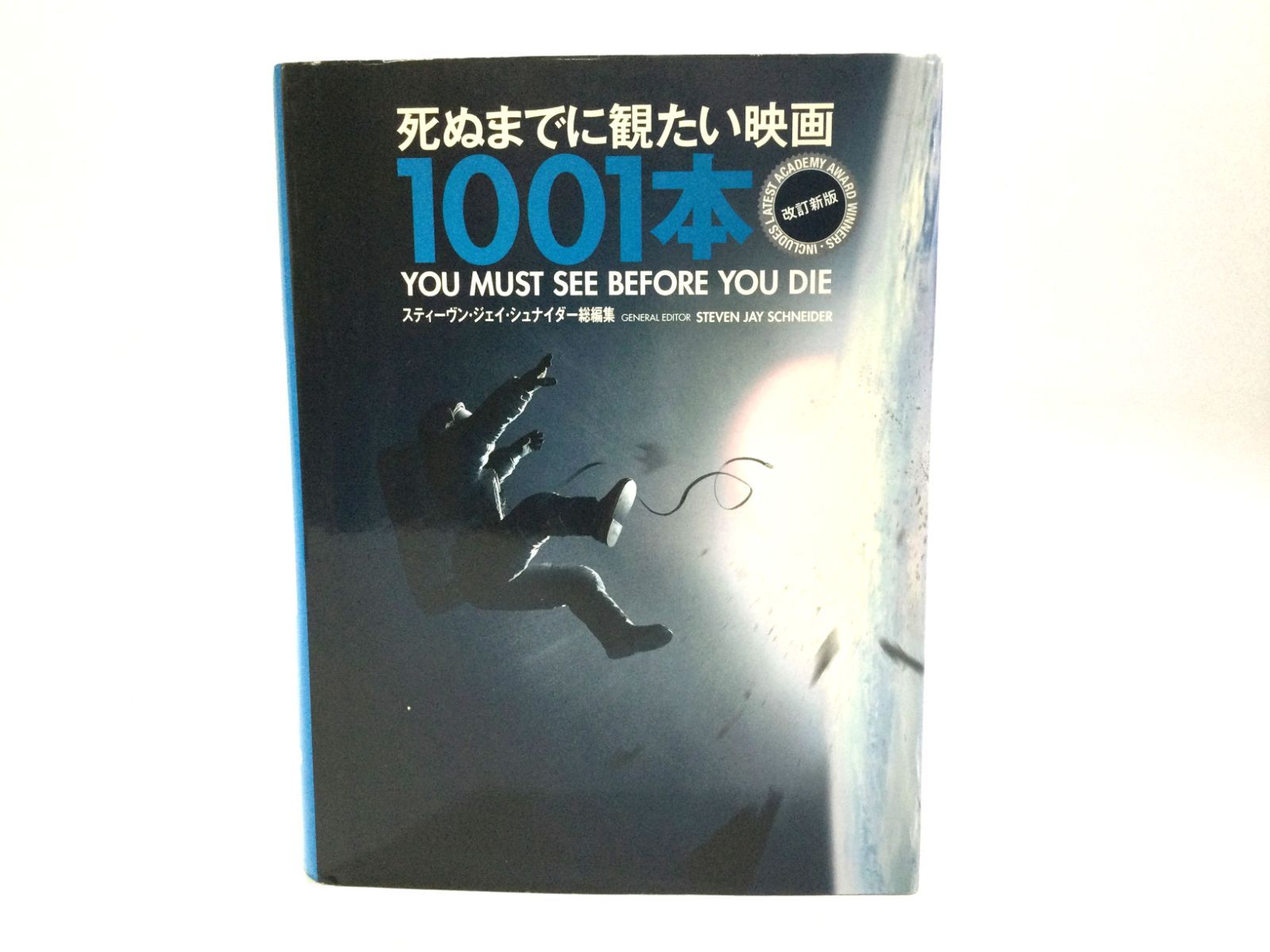 B0357]死ぬまでに観たい映画1001本 - メルカリ