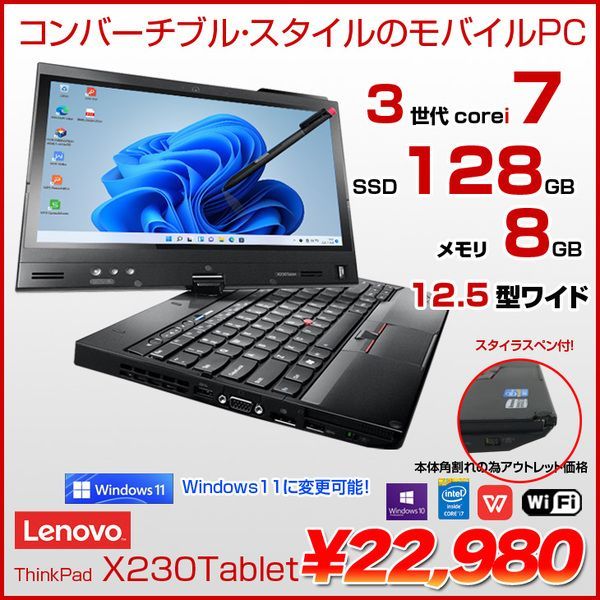 Lenovo X230 Tablet 中古 コンバーチブルノート Office Win10 or Win11