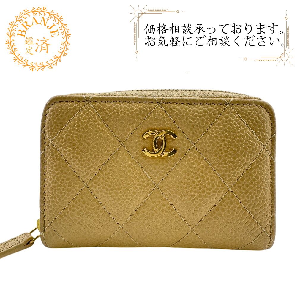 ５％OFF フォロワークーポン CHANEL シャネル ラウンドファスナー マトラッセ ココマーク コインケース 財布 ウォレット ブランド 小銭入れ ポケット カード ベージュ レディース おすすめ 人気