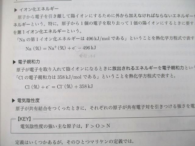 UP26-140 鉄緑会 新高3化学内部A テキスト 2022 春期 山路純平 19 m0D