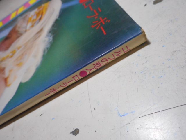 古本］ゴルフの恋人 ローラ・ボー＊週刊アサヒゴルフ編＊産報 #画文堂