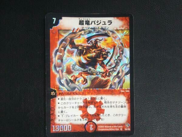 【PSA10・初期版】超竜バジュラ　SR　デュエルマスターズ Yahoo!オークション - デュエルマスターズ デュエマ 超竜