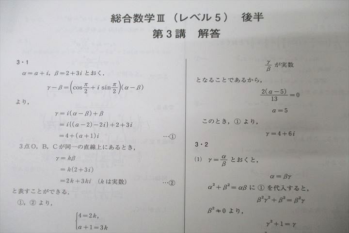 VY27-121 河合塾マナビス 総合数学III(レベル5) 前半/後半 テキストセット 計2冊 26S0C - メルカリ